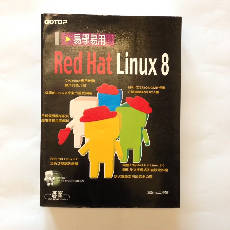 易學易用Red Hat Linux 8