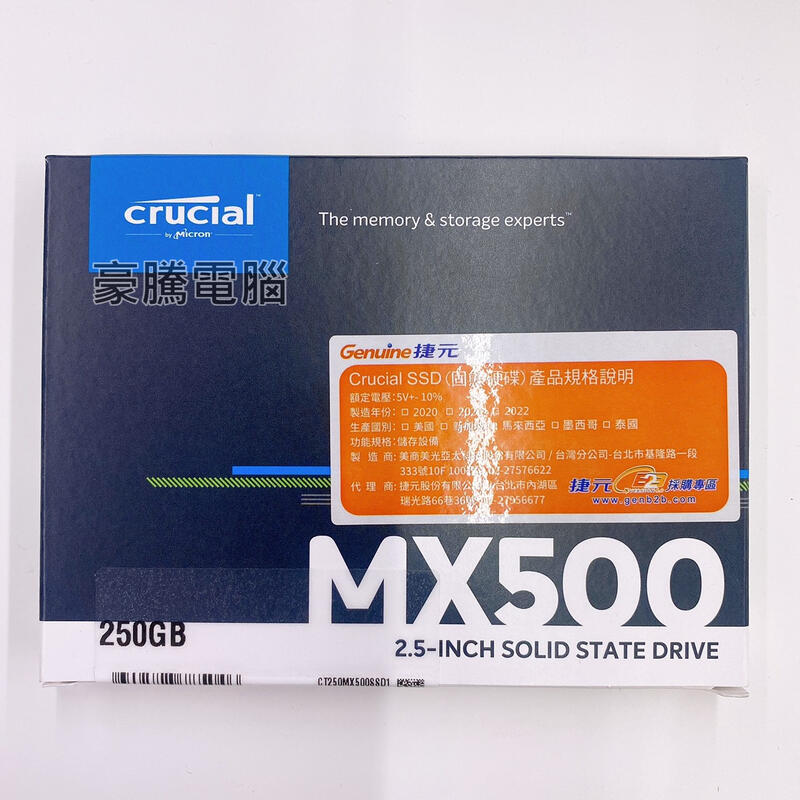 【豪騰電腦】美光 Micron Crucial MX500 250G 250GB 2.5吋 SATA3 SSD 固態硬碟