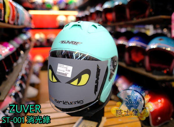 《中壢騎士堡》ZUVER / ST-001 素色- 消光T綠 3/4 安全帽 2018新款