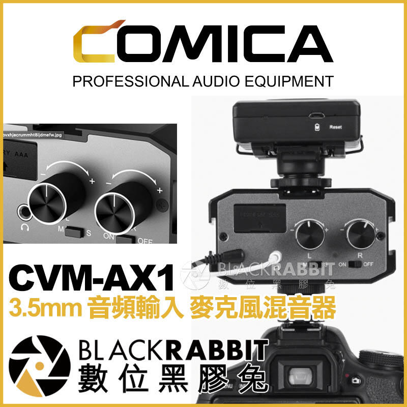 數位黑膠兔【 COMICA 科嘜 CVM-AX1 3.5mm 音頻輸入 麥克風混音器 】 相機 會議 採訪 阻抗轉換器