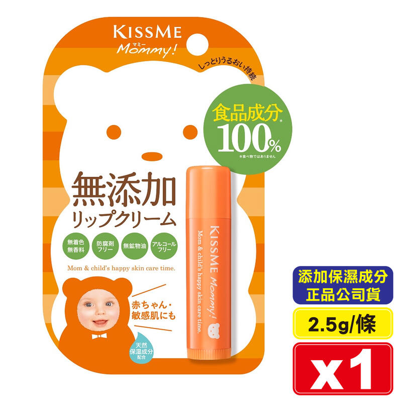 日本 KissMe 奇士美mommy親子護唇膏升級N 2.5g/條 (添加金盞花萃取) 專品藥局