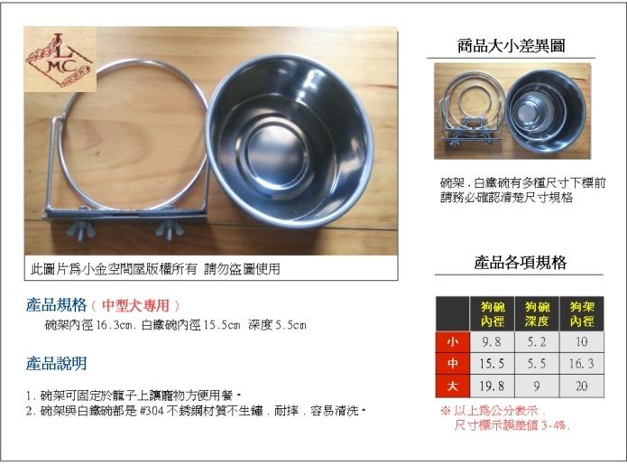 【小金空間屋 】全新~小中大型犬專用狗碗架組 不鏽鋼碗盆 飼料碗 貓碗 餵食器 寵物用品