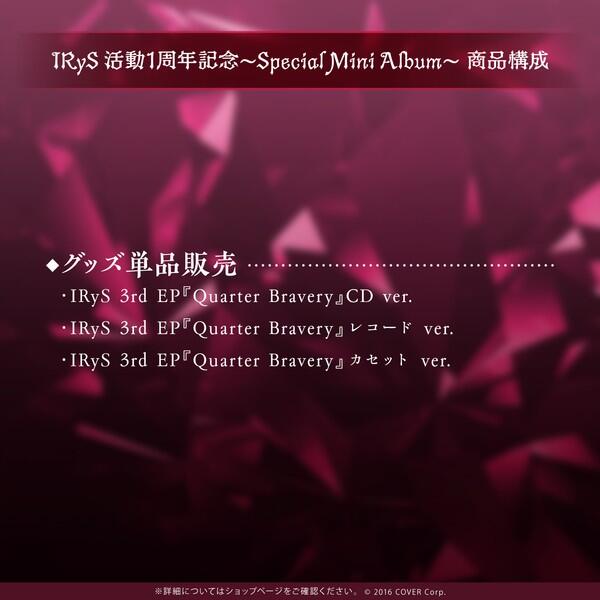 IRyS 活動1周年記念 Special MiniAlbum 3rd EP CD IRyS 活動1周年記念 Special MiniAlbum 3rd EP CD Hololive IRyS