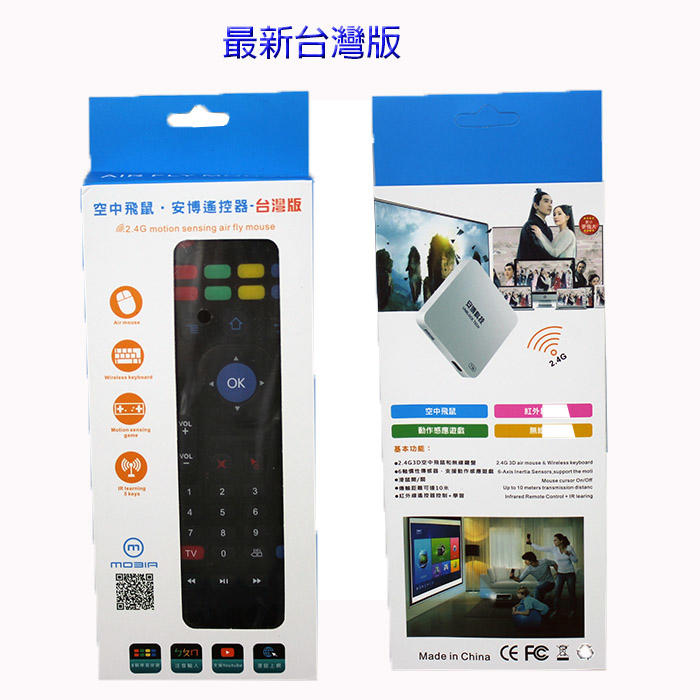 安博空中飛鼠 安博遙控器 最新台灣版 繁體說明書