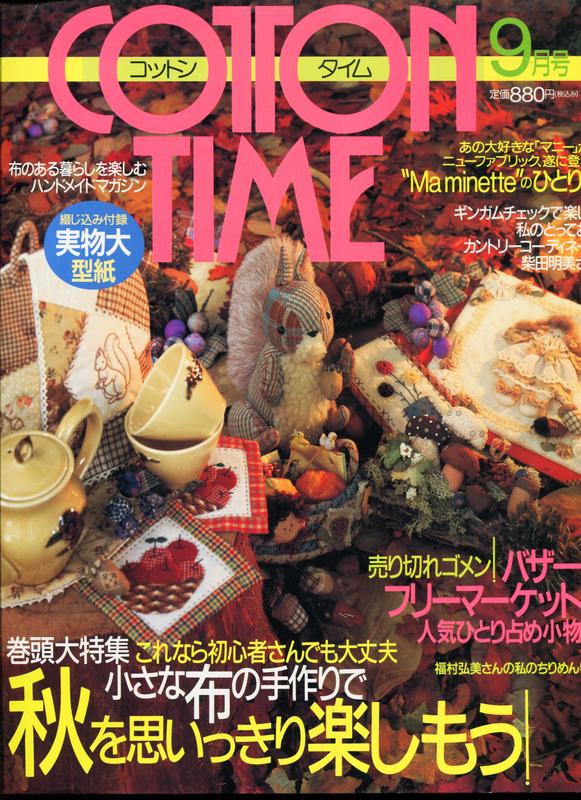 紅蘿蔔工作坊/拼布~COTTON TIME No.26 (附實物大紙型)(日文書)0D