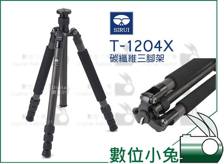 數位小兔【SIRUI思銳 T-1204X 碳纖維 三腳架】可另購 G10KX K-10X 球型雲台 雲台 T1204X