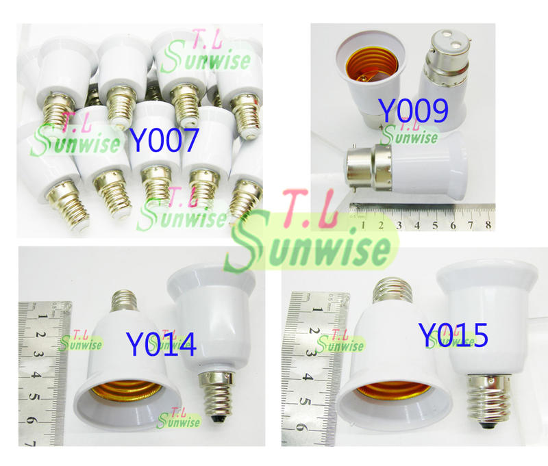 (Y007) E14 / (Y009) B22 / (Y014) E12 / (Y015) E17 --轉 E27 燈座