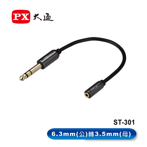 【電子超商】PX大通 ST-301 高級立體音源轉接線 6.3mm(公)轉3.5mm(母)