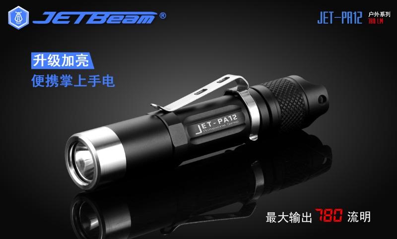 【電筒小鋪】JETBeam PA-12 780流明EDC小巧輕質便攜手電筒(附贈14500電池)