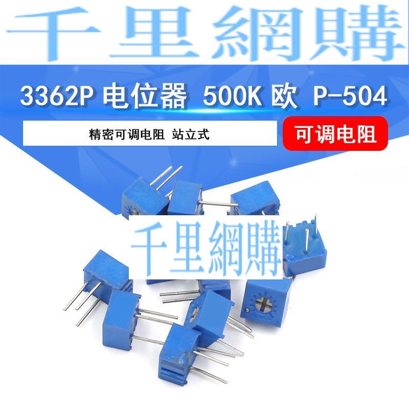 3362P電位器 504-500K 玻璃釉電位器 旋轉精密可調電阻 QL14