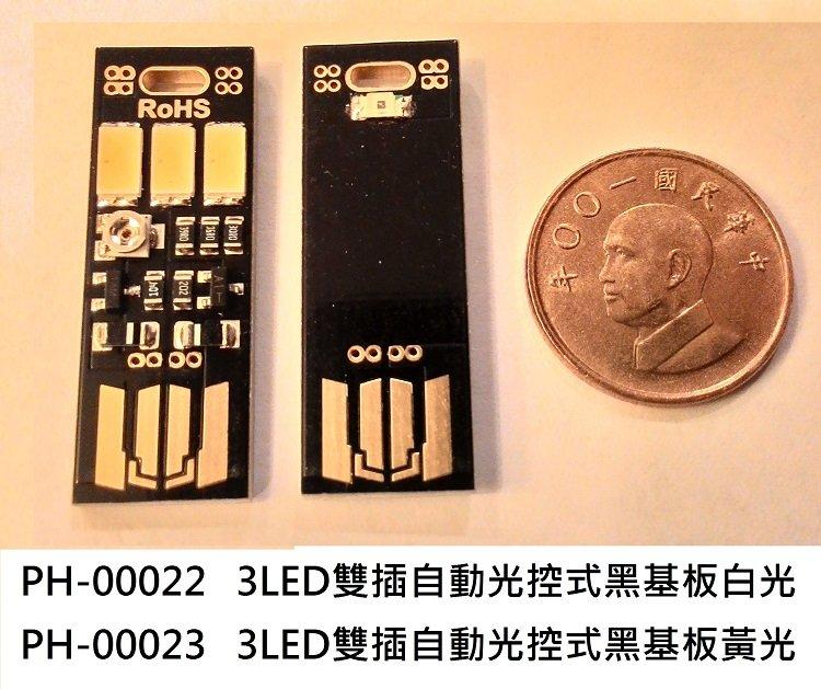 【rbi】雙面插光控3LED USB小夜燈 檯燈 行動電源燈 鍵盤燈 白光 LT-009W