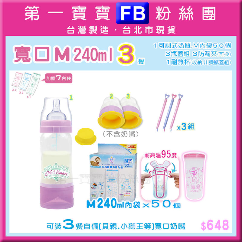 ❤寬口M 240ml 3餐❤第一寶寶拋棄式奶瓶超值組 [1可調式奶瓶 3餐封蓋組 M50個內袋補充包3支防漏夾 1耐熱杯