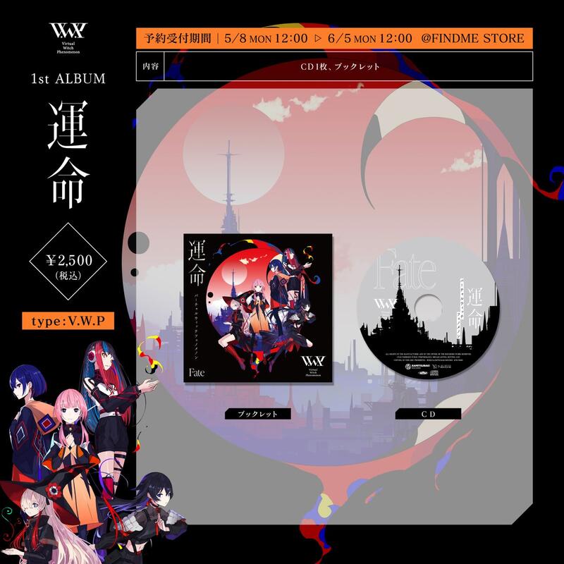 □預購□『官網』通販｜【免訂金】神樁V.W.P 1st ALBUM『運命』。[0604 