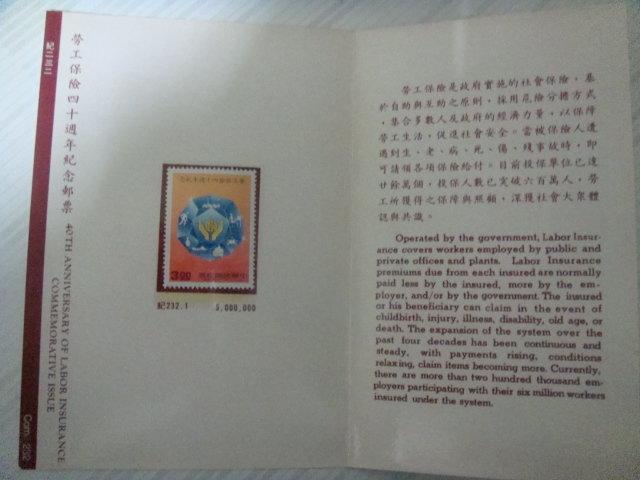 勞工保險四十週年紀念郵票首日封(中華民國七十九年三月一日)