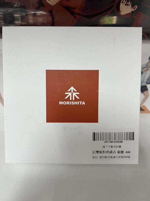 森下 卡墊收納套