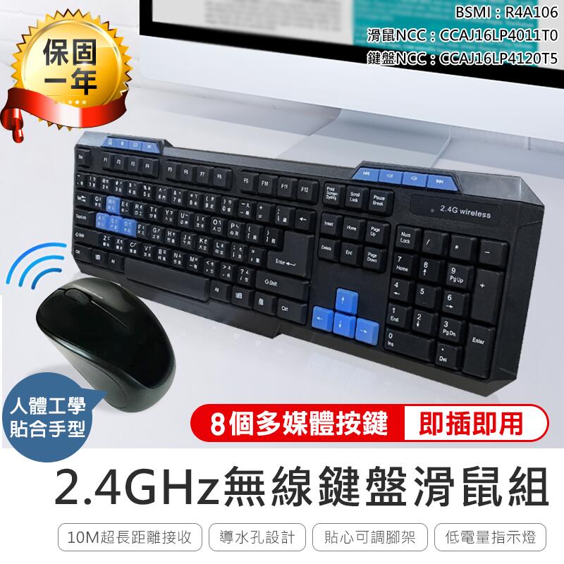 保固【KINYO 無線鍵盤滑鼠組 GKBM-881】辦公鍵盤 無線鍵盤 電腦鍵盤 無線滑鼠 光學滑鼠【AB363】