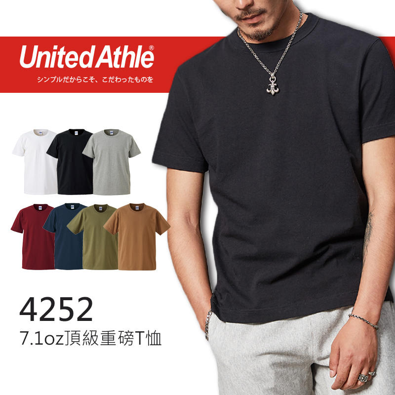 United Athle 4252 頂級重磅T恤 7.1oz 7色可選