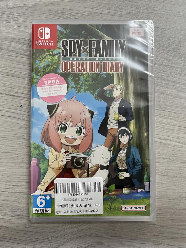 Nintendo Switch 遊戲 間諜家家酒 日記大作戰