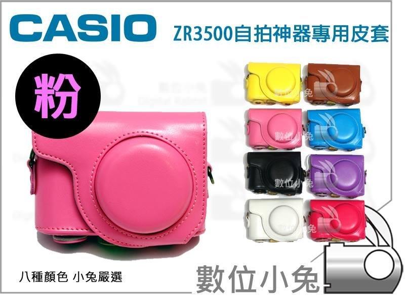 免睡攝影【Casio ZR3500 粉色 粉紅色 復古皮套】ZR2000相機套 相機包 背帶 底座 自拍神器 白色 黑色