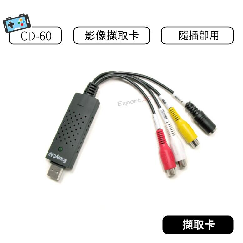 【現貨】影音擷取卡 USB 監控卡 EasyCAP 錄影 視頻 影像 USB 2.0視頻採集棒 高質晶片 隨插即用