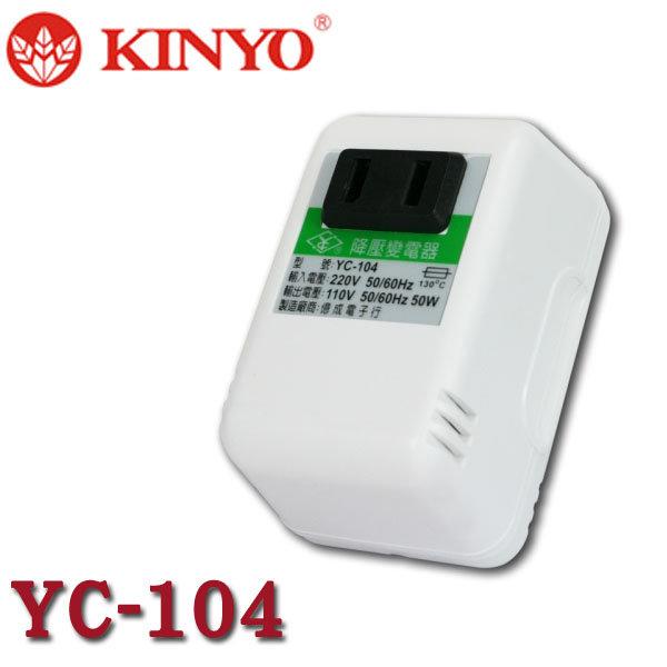 【MR3C】含稅附發票 KINYO金葉 YC-104 220V變110V 電壓降壓器 白色