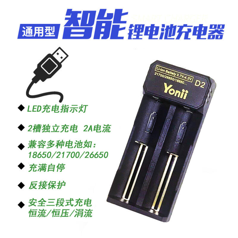 <開發票> 簡易 單槽 2槽 鋰電池充電器 使用 USB充電頭 輕便 旅行車充 適用