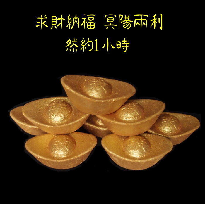 [唐古拉佛教文物]黃金元寶塔香 香塔元寶錠 求財納福 燃約60分鐘 好點燃