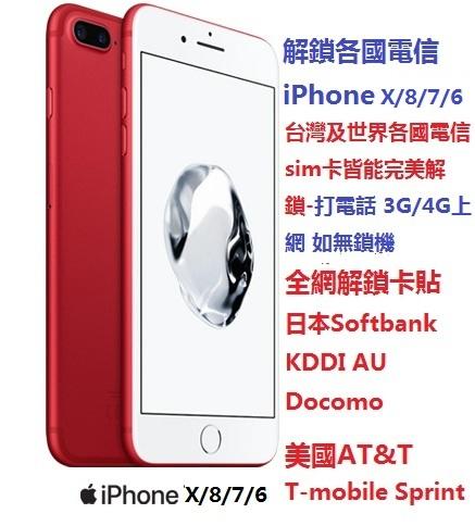 全網解鎖卡貼 GPPLTE PRO2 iPhone X/8/8+/7/7+/6s/6+/6 所有iOS 美國 日本 世界