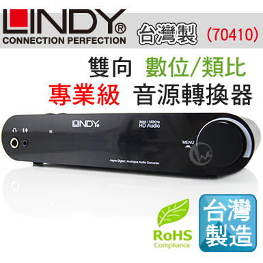 ☆WonGo網購☆LINDY 台灣製無損轉換 USB非同步傳輸 數位/類比 雙向多介面 專業級 音源轉換器(70410)