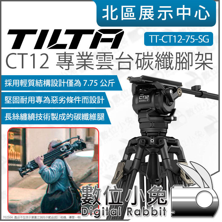 數位小兔【 Tilta 鐵頭CT12專業雲台腳架TT-CT12-75-SG 】全景雲台