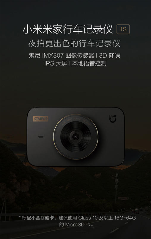 小米米家行車記錄儀1S 1080P高清夜視車載智能汽車倒車影像單鏡頭
