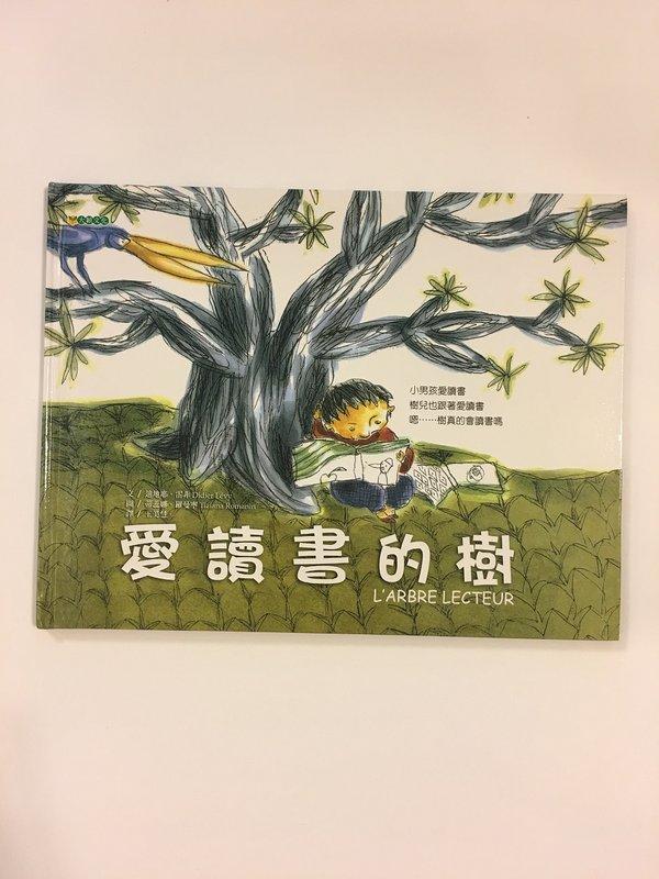 大穎文化 童書 繪本 「愛讀書的樹」