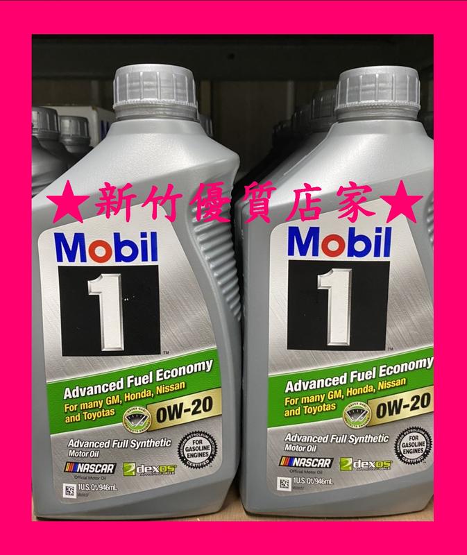 (新竹優質店家) MOBIL 0w20 SN+最新 滿箱送 日本原裝汽油精免運 0W-20　全合成　機油 適 HONDA