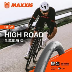 ★飛輪單車★ MAXXIS HIGH ROAD有內胎系列 7...