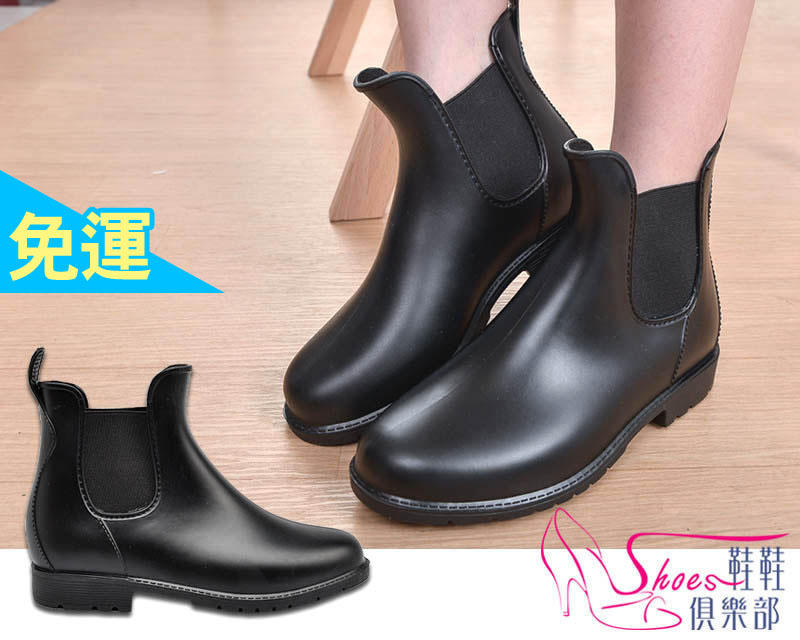 短靴【鞋鞋俱樂部】【054-902】時尚百搭素面短筒雨靴、雨鞋．黑色