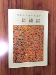中華五千年文物集刊- 人氣推薦- 2024年4月| 露天市集