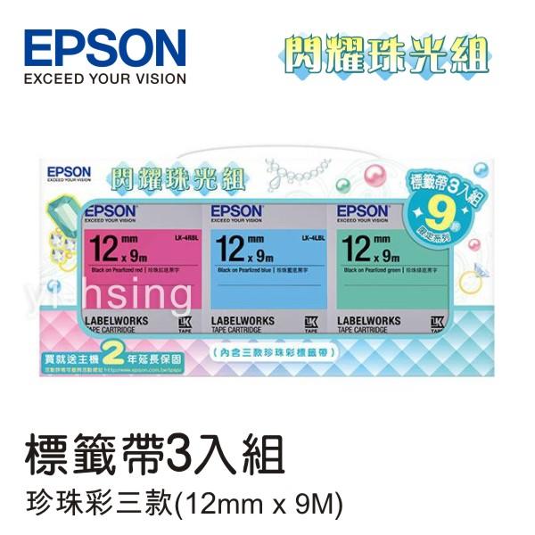 EPSON 7110455 閃耀珍珠光組標籤帶 適用 LW900/LW700/LW900P/LW500/LW200KT/