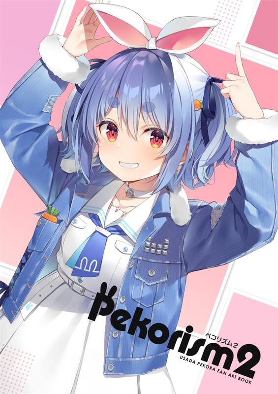 山崎館1月HOLOLIVE C99 [憂姫はぐれ] [WIREFRAME] Pekorism2 兎田ぺこら同人誌| 露天市集| 全台最大的網路購物市集