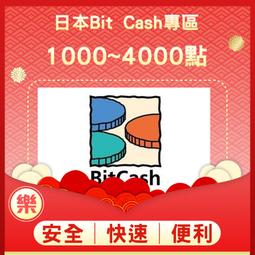 §樂§日本Bit Cash專區/禮物卡/線上快速發卡1000點/2000點/3000點