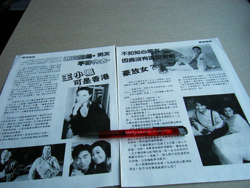 王小鳳@雜誌內頁2張3頁照片@群星書坊WE-13