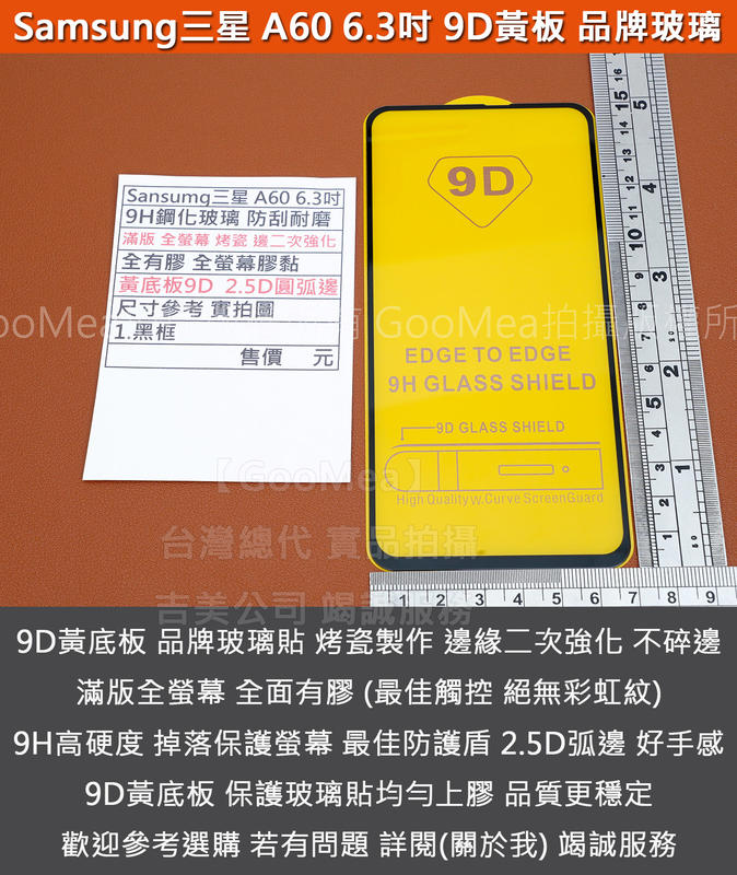 GMO特價出清多件Samsung三星 A60 6.3吋 9H鋼化玻璃貼 烤瓷二強 全有膠 全螢幕膠黏 黃底板9D