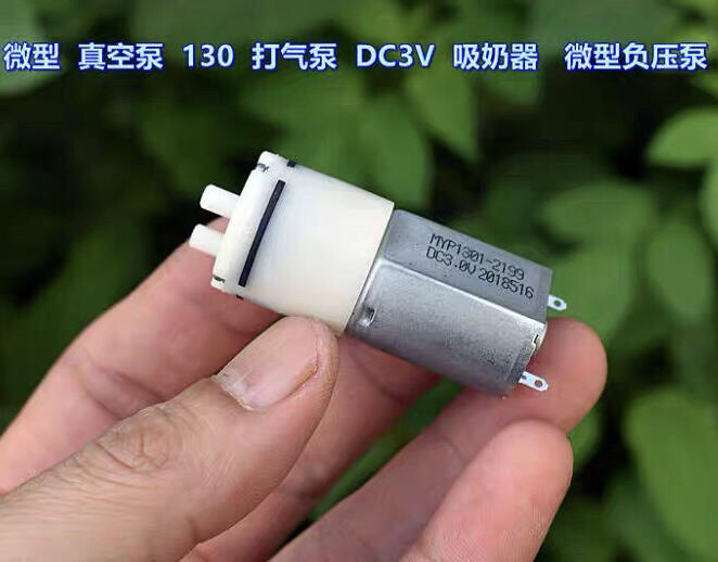 全新微型 130真空泵 打氣泵DC3V 吸奶器 微型負壓泵