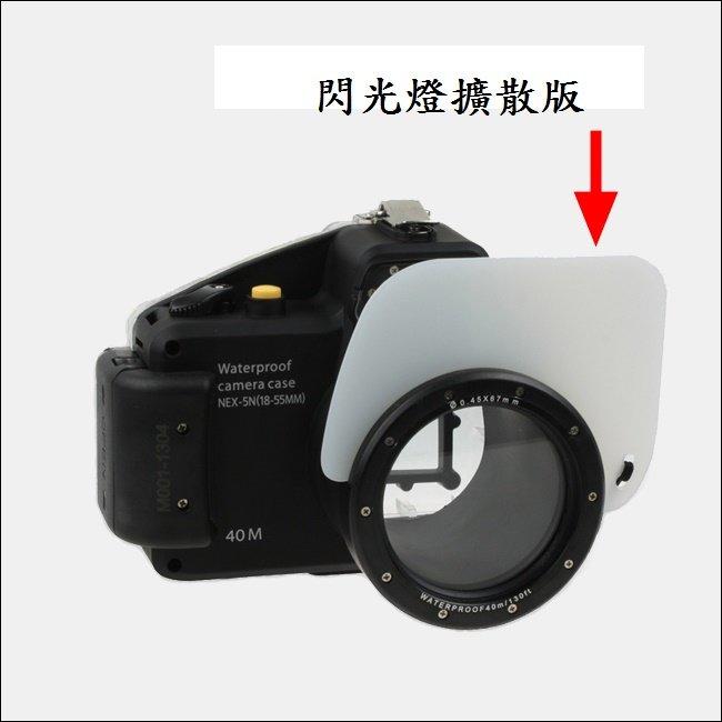 相機防水淺水用品 黑色升級版 Sony NEX-5N/5C nex5n/5c 微單眼相機防水殼潛水罩盒水下潛水殼