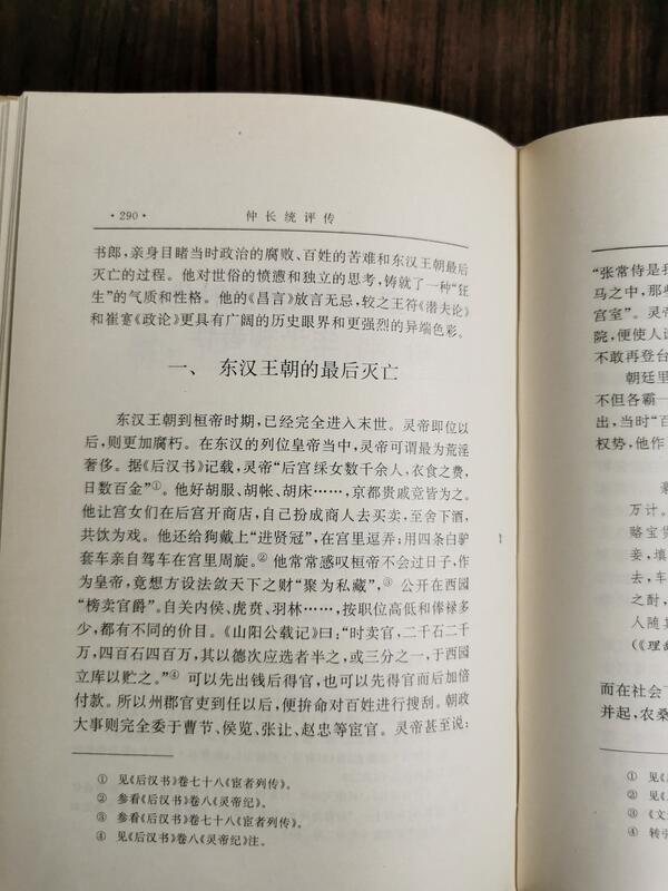 天母二手書店**王符評傳 附崔寔﹑仲長統評傳(精裝,402頁) 劉文英 著 南京大學出版社 1993/09/01 露天市集 全台最大的