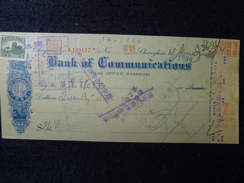 [交通銀行]1936年 支票 (憑中國企業銀行交換)+六和塔/天壇圖印花 A522