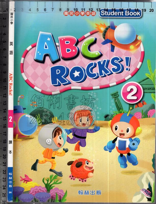 佰俐O 107年2月再版《國小 英語 ABC Rocks! 2 課本》翰林 26