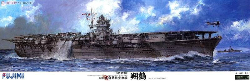 威逸模型] FUJIMI 1/350 日本海軍翔鶴號航空母艦豪華版PREMIUM 附全套 