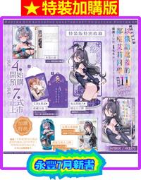 【永豐】[預購免運]角川小說★特裝加購版 不時輕聲地以俄語遮...