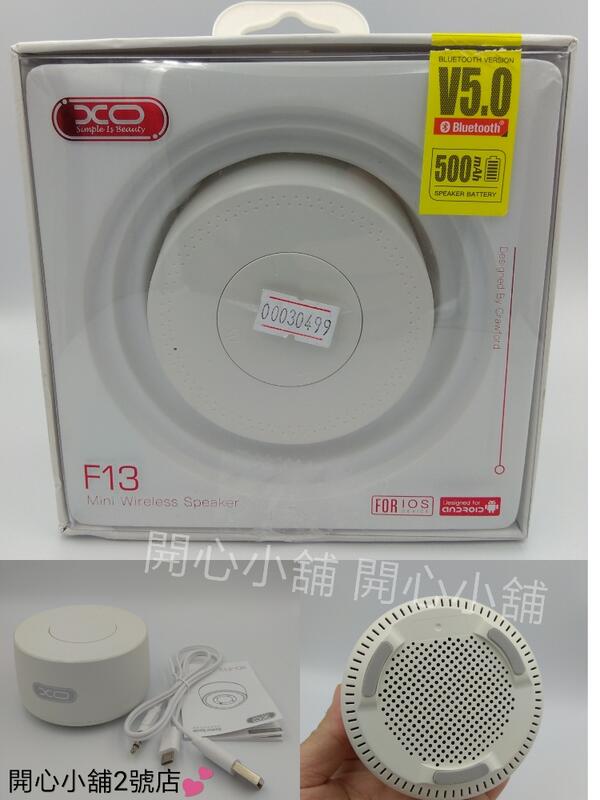 XO-F13藍芽 喇叭 音箱 5.0藍芽 無線串聯 簡約造型 白色時尚