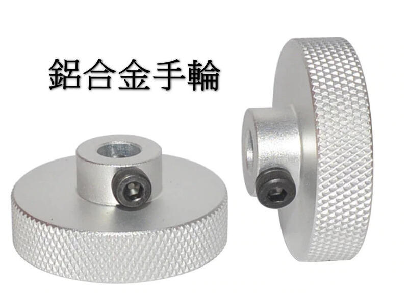 T電子 現貨 鋁合金手輪 MAKER maker 創客 自造者 3D打印機 步進馬達配件定位42 57 86步進電機手輪